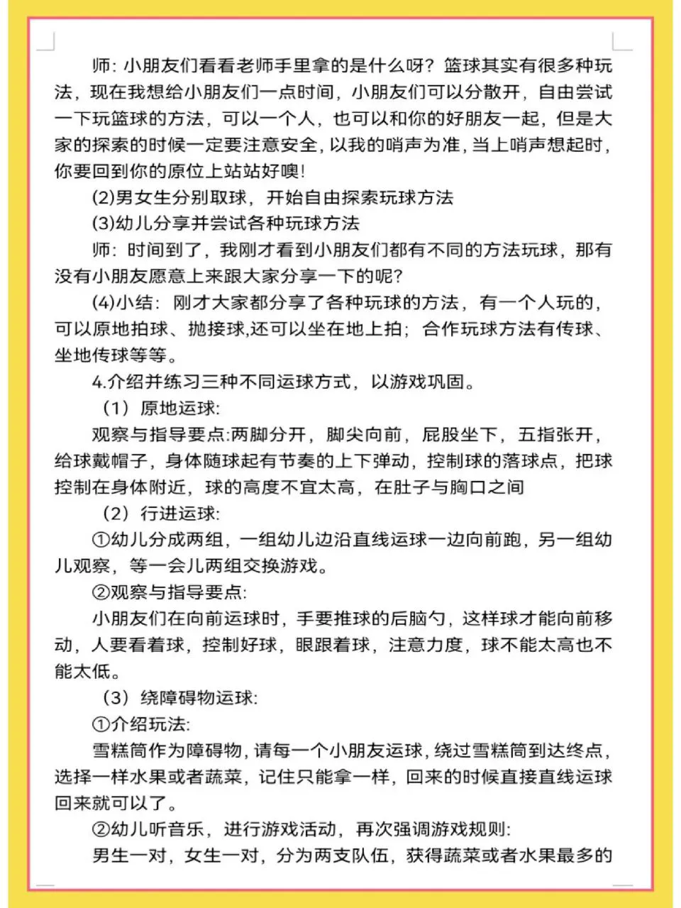 如何制定篮球训练计划以促进球员发展_0